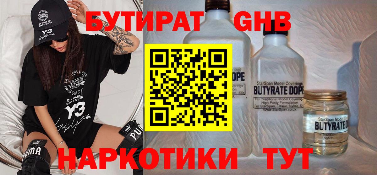 БУТИРАТ 99% Тула