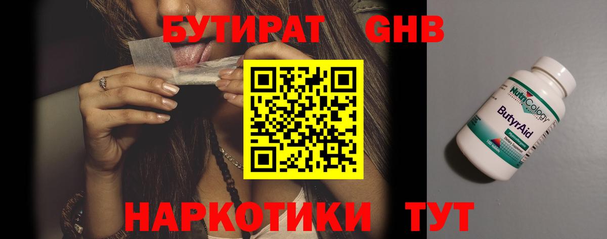 БУТИРАТ жидкий экстази  Вход с VPN  Тула 