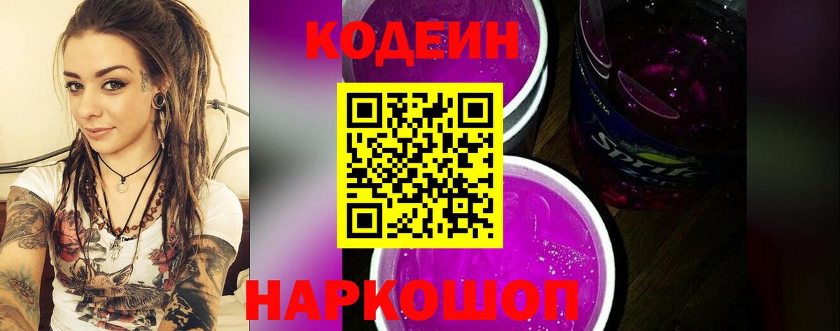 Кодеин напиток Lean (лин) Тула