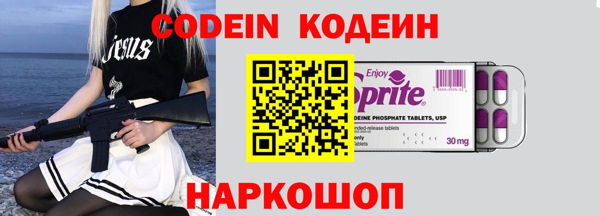 Кодеиновый сироп Lean Purple Drank  Вход с VPN  Codein Purple Drank  Тула 