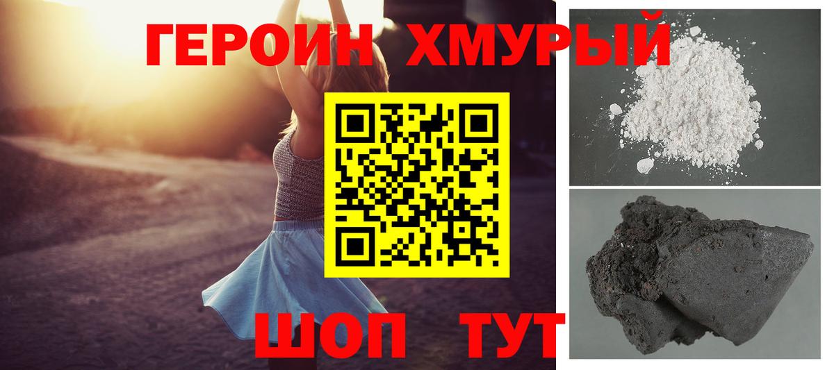 ГЕРОИН герыч Тула
