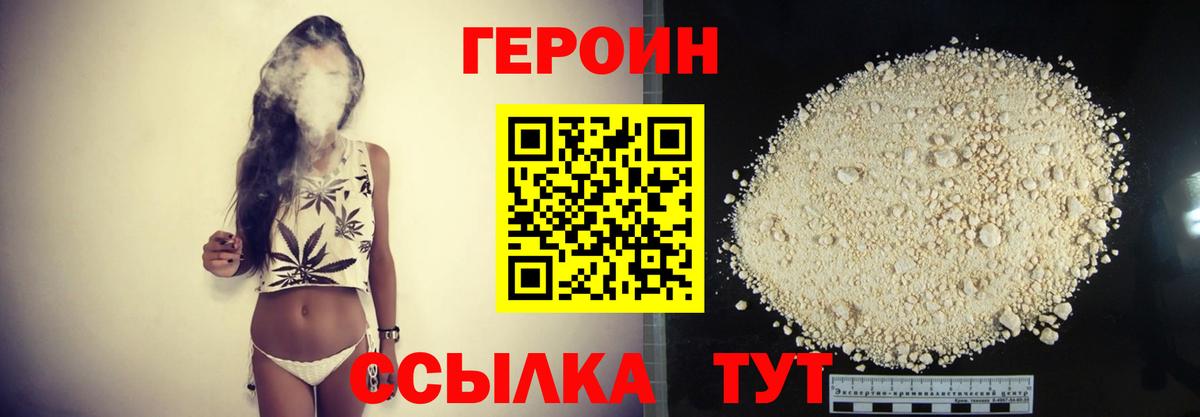 Героин Heroin  Вход с VPN  Тула 