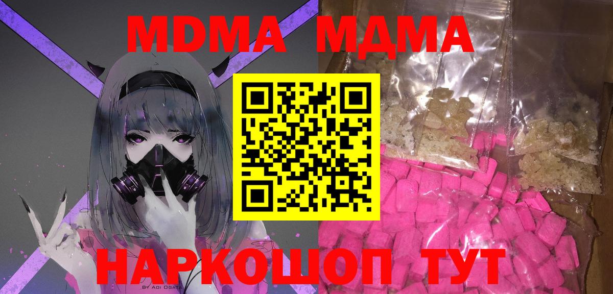 MDMA кристаллы  Вход с VPN  Тула  МДМА  MDMA Molly 