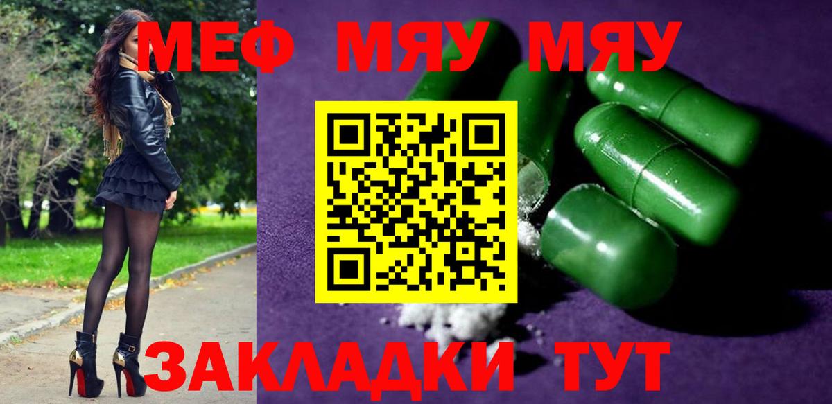 МЯУ-МЯУ  Вход с VPN  Меф 4 MMC  Тула  магазин продажи наркотиков  МЕФ мяу мяу  Мефедрон 