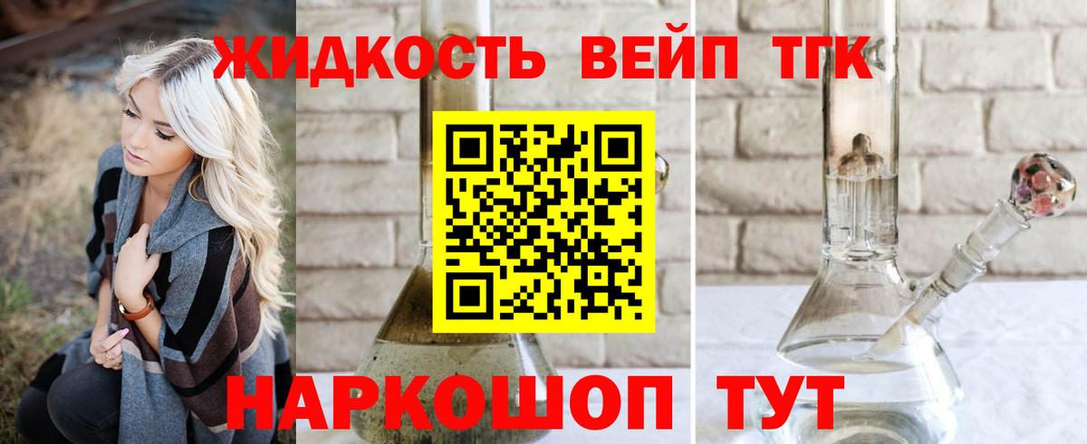 Дистиллят ТГК вейп с тгк Тула